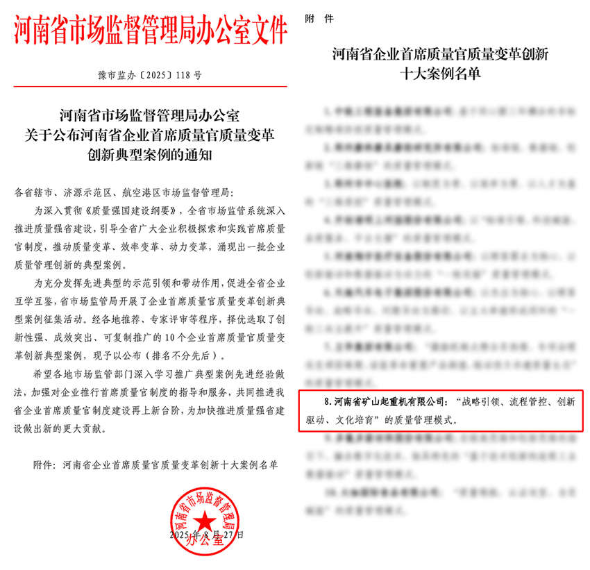 河南省矿山起重机有限公司