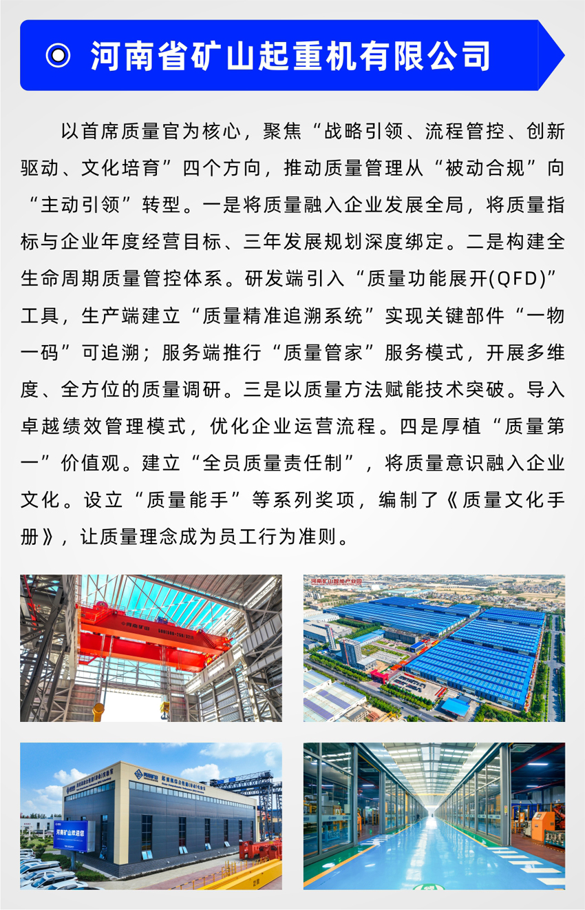 河南省矿山起重机有限公司